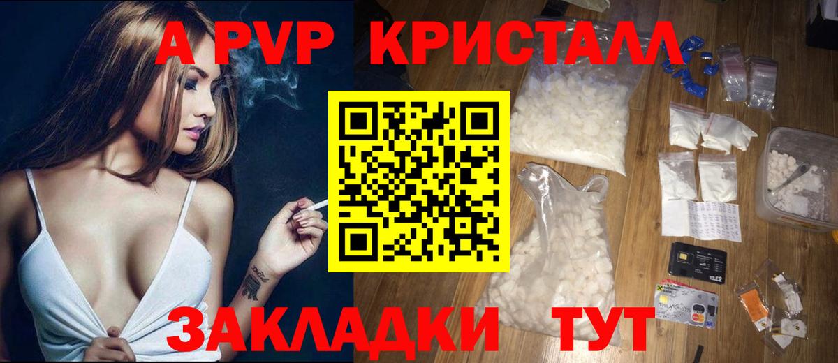 Альфа ПВП Crystall  A PVP  Alpha-PVP VHQ  Димитровград  Вход с VPN 