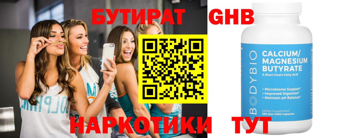 БУТИРАТ  БУТИРАТ BDO  Вход с VPN  Димитровград 