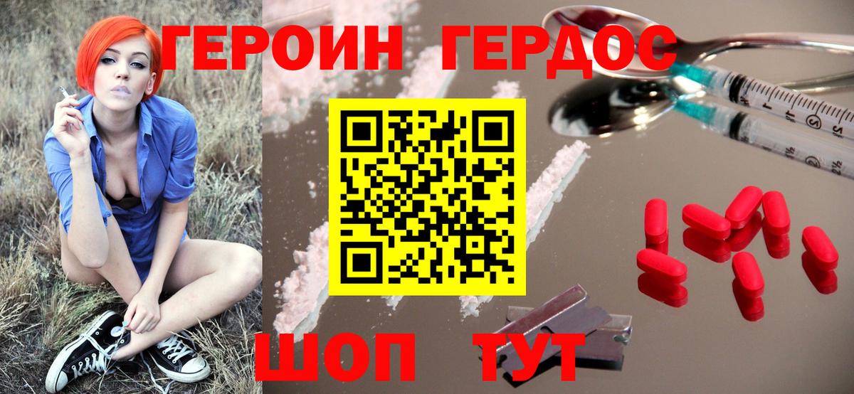 ГЕРОИН белый Димитровград
