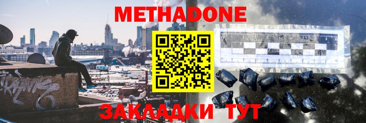 Димитровград  МЕТАДОН кристалл  Вход с VPN  МЕТАДОН methadone 