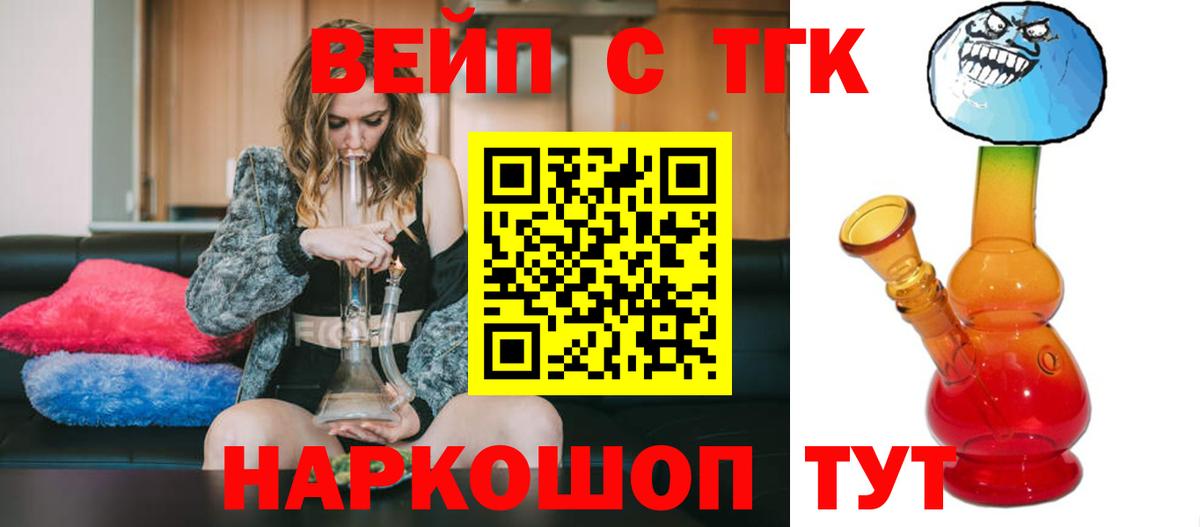 Димитровград  Дистиллят ТГК вейп  Дистиллят ТГК вейп с тгк  Вход с VPN 